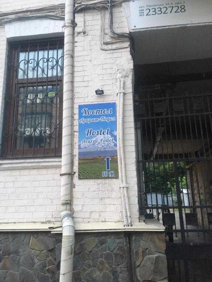 Ararat-Podol Hostel Киев Экстерьер фото